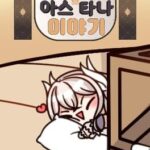 Astana Iyagi: Nuga Dakimakura Mandeuleosseo!