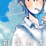 The Last Summer