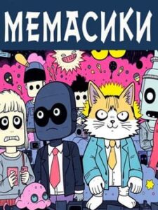Memasiki