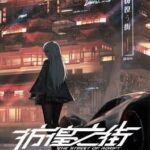 The Street of Adrift