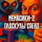 Memasiki 2: Oldskuly svelo