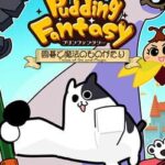 Pudding Fantasy: Tales of Go and Magic