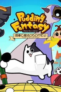 Pudding Fantasy: Tales of Go and Magic