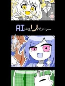 AI Doll Repairer