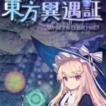 Touhou Iyuushou: What the Bullet Hell?!