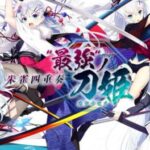 Suzaku Shijuusou: "Saikyou" no Katana Hime