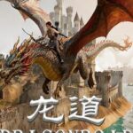 DragonRoad