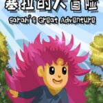 Sarah's Great Adventure
