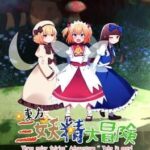 Touhou Three Noisy Fairies' Adventure: Take It Easy