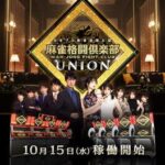 Mahjong Fight Club Union
