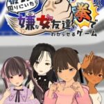 Kareshi no Mawari ni itara Iya na Onna Tomodachi wo Kobushi de Wakaraseru Game