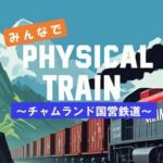 Physical Train: Chamland National Railway