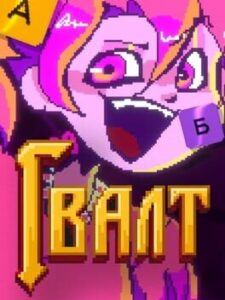 Gvalt