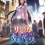 Riruka ha Ikue ni Yoru wo Irodoru