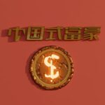 Zhōngguó Shì Fùháo