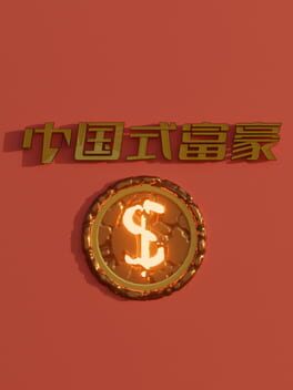 Zhōngguó Shì Fùháo