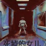 The Dead Daughter
