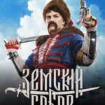 Zemsky Sobor
