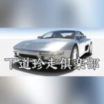 Shitamichi Chinsou Club