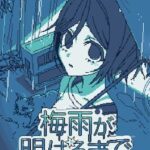 Tsuyu ga Akeru Made