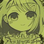 Ijimerarekko ni Happy End ha Odozureru no ka
