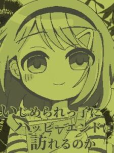 Ijimerarekko ni Happy End ha Odozureru no ka
