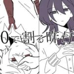 0 de Waru Kinou