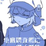 Chitei Chousasen ni Hibiku Kodoku