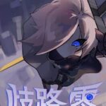 Astray: Zero