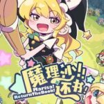 Marisa! Return The Book!
