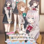 Tokidoki Bosotto Russia-go de Dereru Tonari no Alya-san Puzzle Party