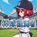 Baseball Scouter