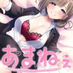 Ama Nee: Osananajimi Onee-chan to no Echi Echi Amayakasare Dousei Seikatsu
