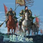 The Three Kingdoms: The Tales of Jian An