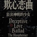Deceptiive Love Ballad The Blasphemer