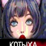 Kotyxa