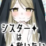 Sister ha Sukuitai!
