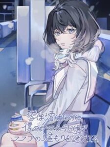 Yuki ha Toketa no ni, Boku no Tenohira Dake ga Cocoa no Nukumori wo Oboeteru