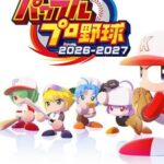 Powerful Pro Yakyuu 2026-2027