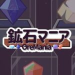 OreMania