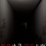 Eerie Dossier: The Haunted Apartment