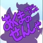 Devil Tank