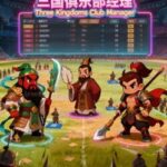 Three Kingdoms Club Manager