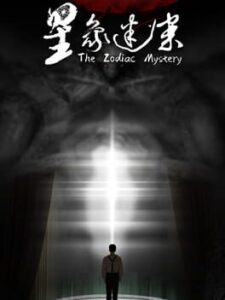 The Zodiac Mystery