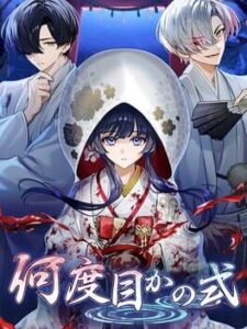 Nandome ka no Shiki