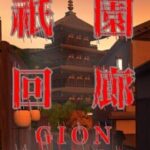 Gion Corridor