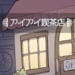 Ai Ai Kissaten