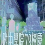HSNU Academy 79th Anniversary
