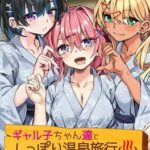 Gyaruko-chan-tachi to Shippori Onsen Ryokou: Ichaicha Shimakuri Ippaku Futsuka no Tabi