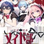 Shirogane Maid Club